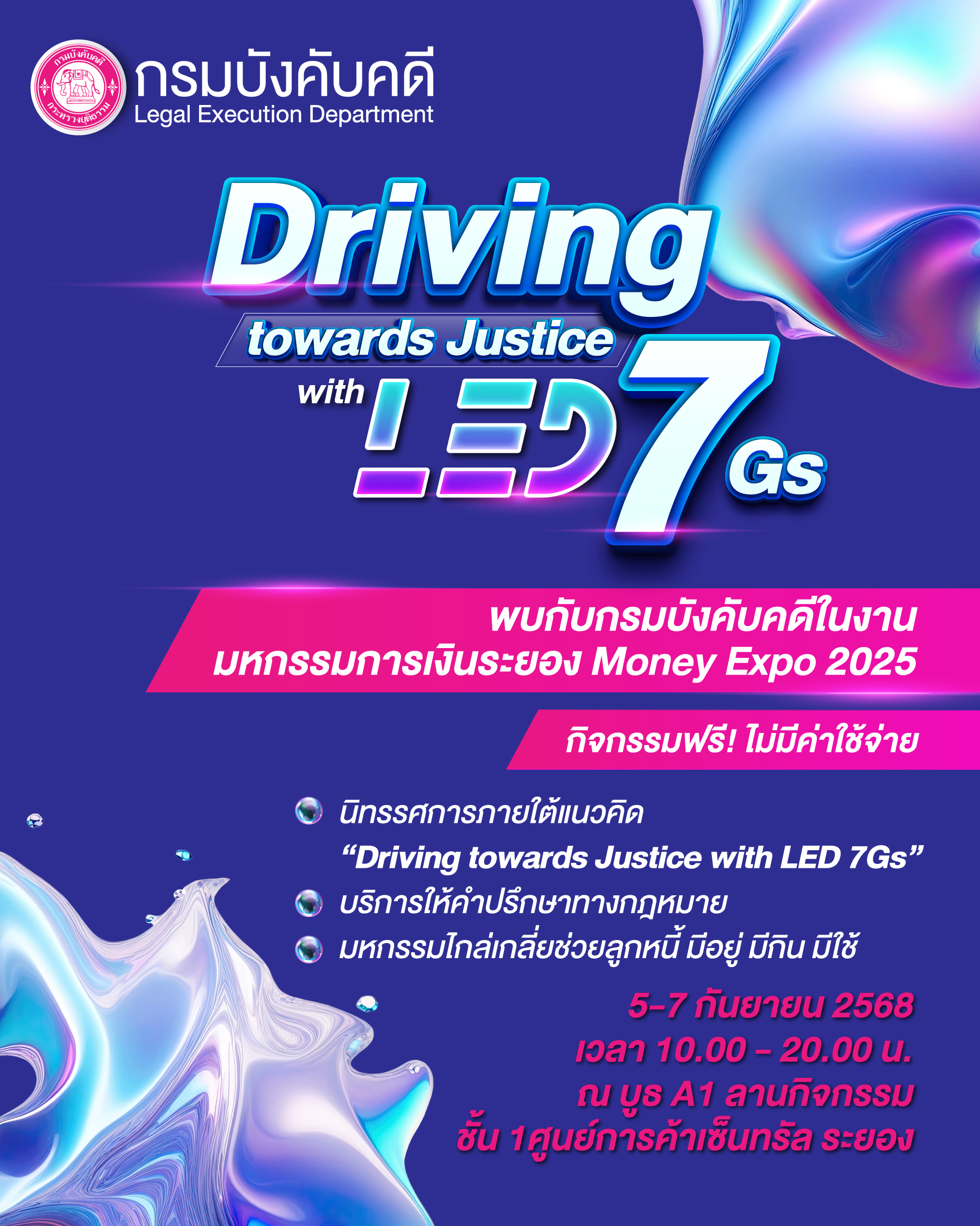 ﻿กรมบังคับคดีขอเชิญร่วมงานมหกรรมการเงินระยอง Money Expo 2025